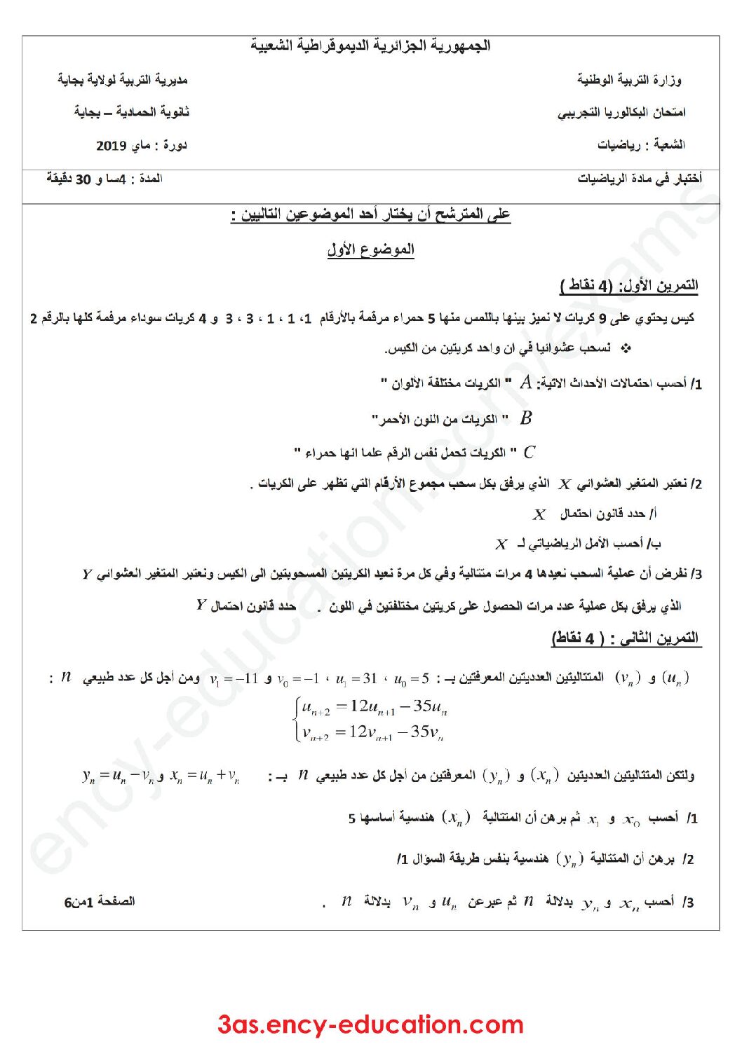 اختبار في الرياضيات الفصل الثالث السنة الثالثة ثانوي علمي رقم 95