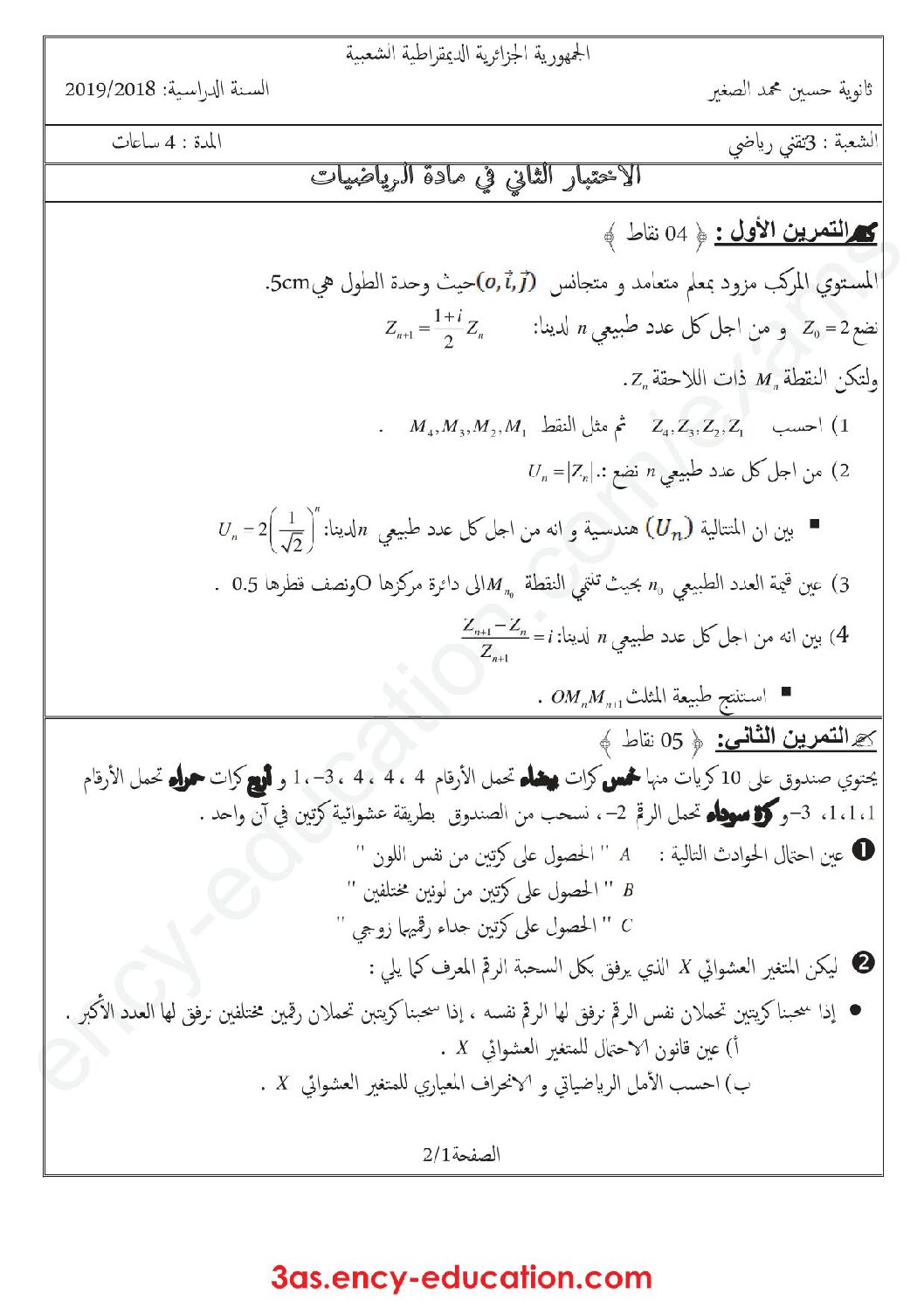 اختبار في الرياضيات الفصل الثاني السنة الثالثة ثانوي علمي رقم 95