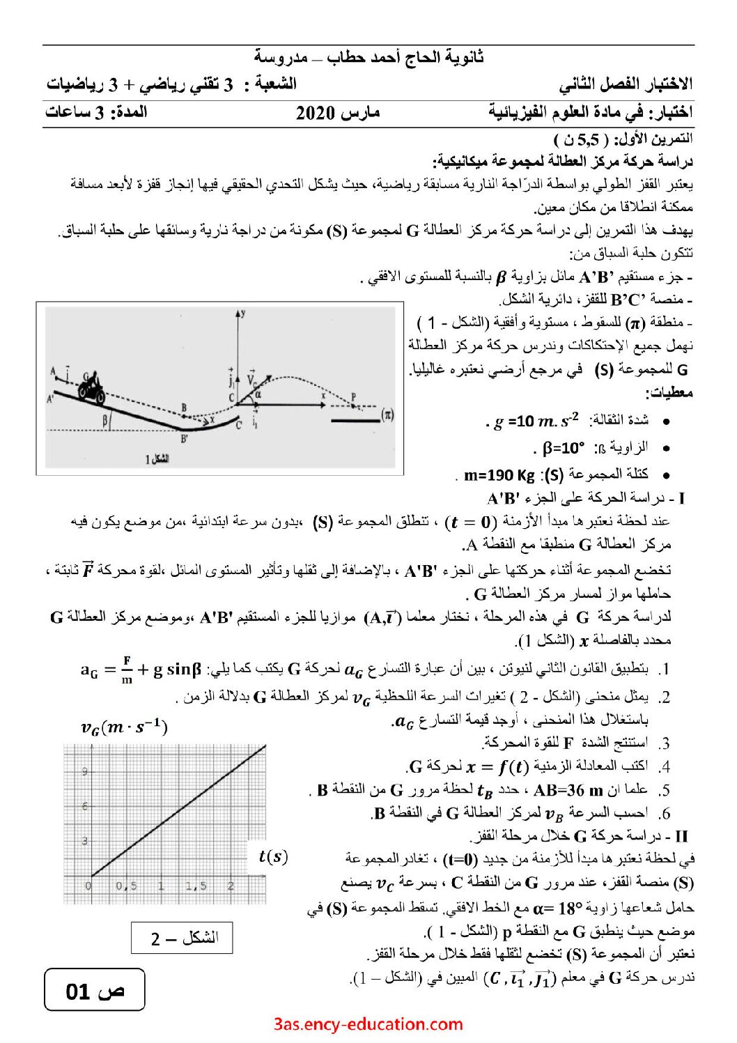 اختبار في العلوم الفيزيائية الفصل الثاني السنة الثالثة ثانوي رقم 95