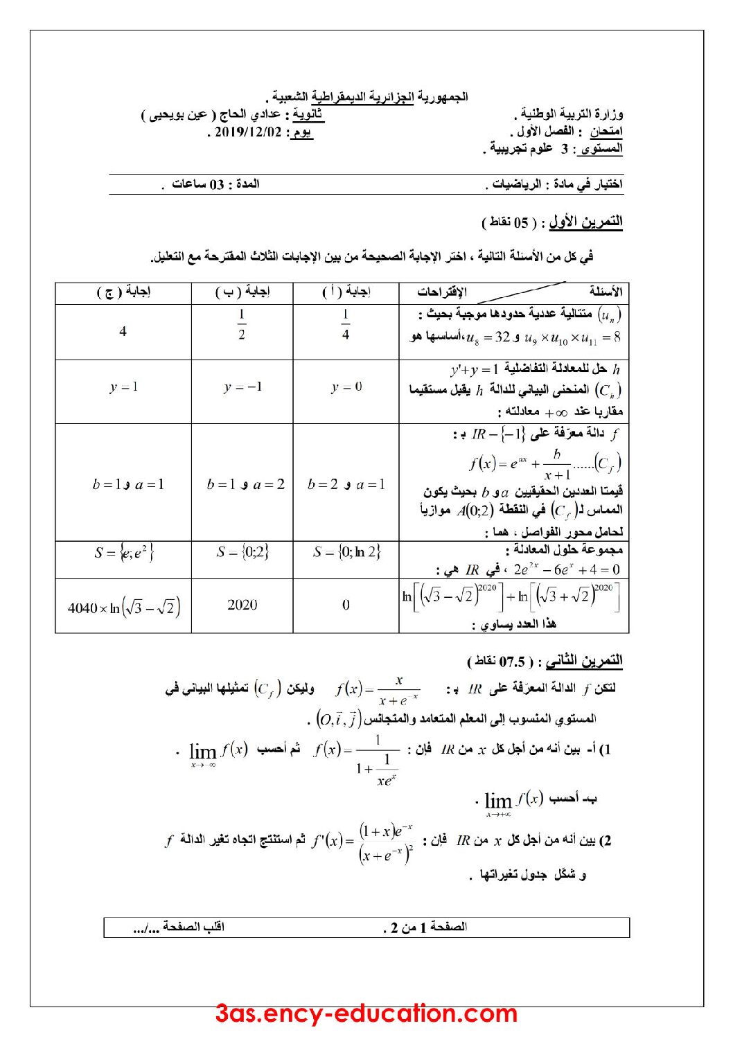 اختبار في الرياضيات الفصل الأول السنة الثالثة ثانوي علمي رقم 96