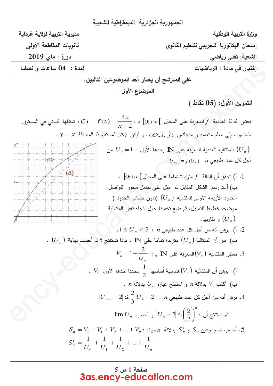 اختبار في الرياضيات الفصل الثالث السنة الثالثة ثانوي علمي رقم 96