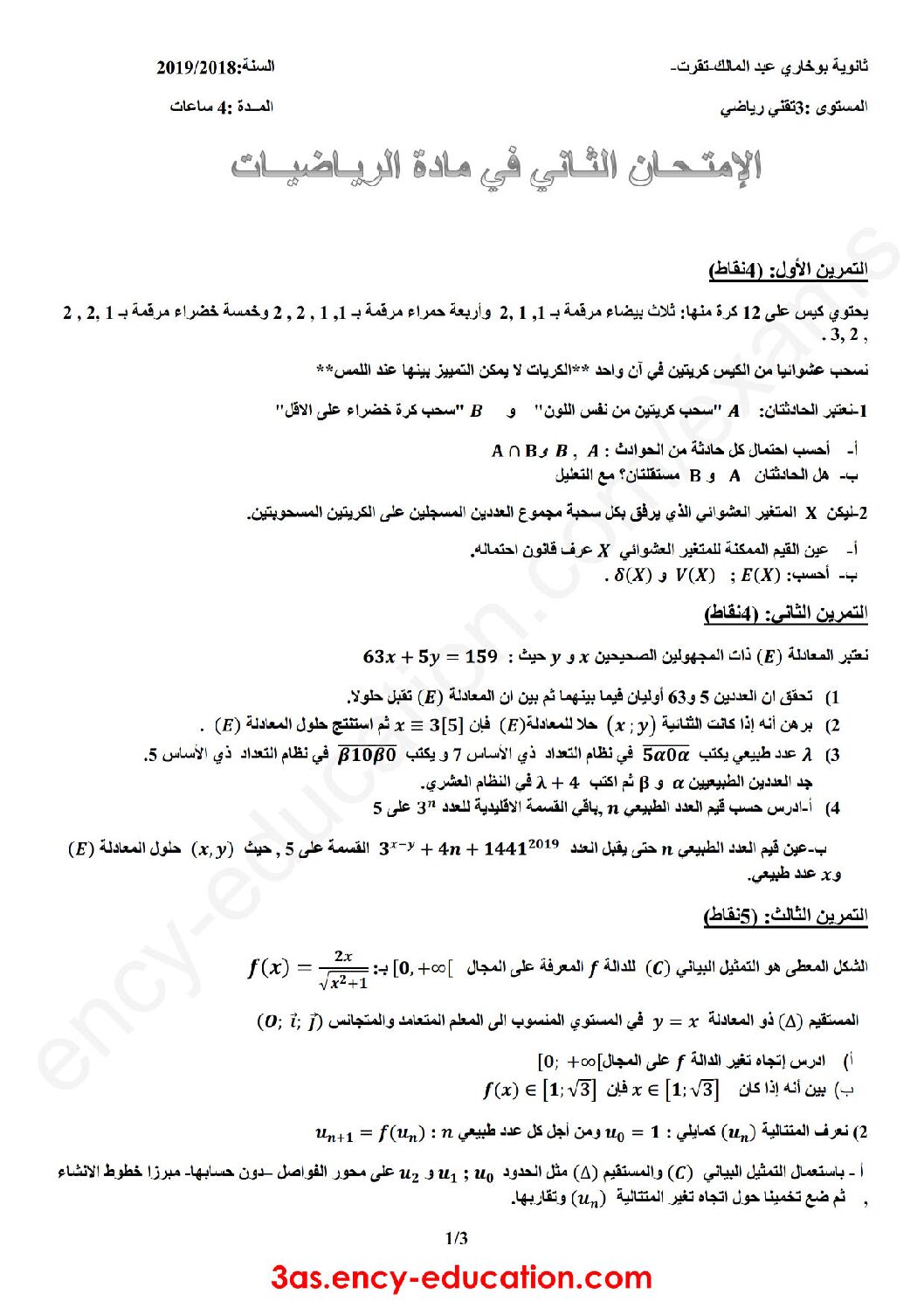 اختبار في الرياضيات الفصل الثاني السنة الثالثة ثانوي علمي رقم 96
