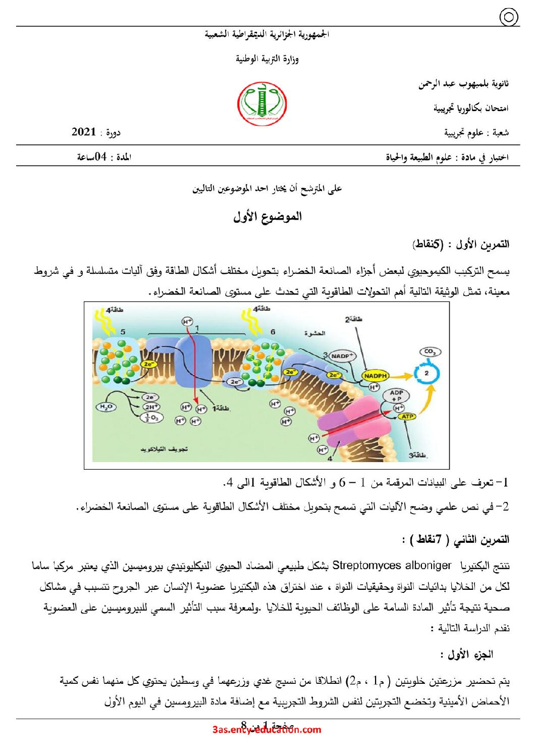 اختبار في العلوم الطبيعية الفصل الثالث السنة الثالثة ثانوي علوم تجريبية رقم 101 مع التصحيح