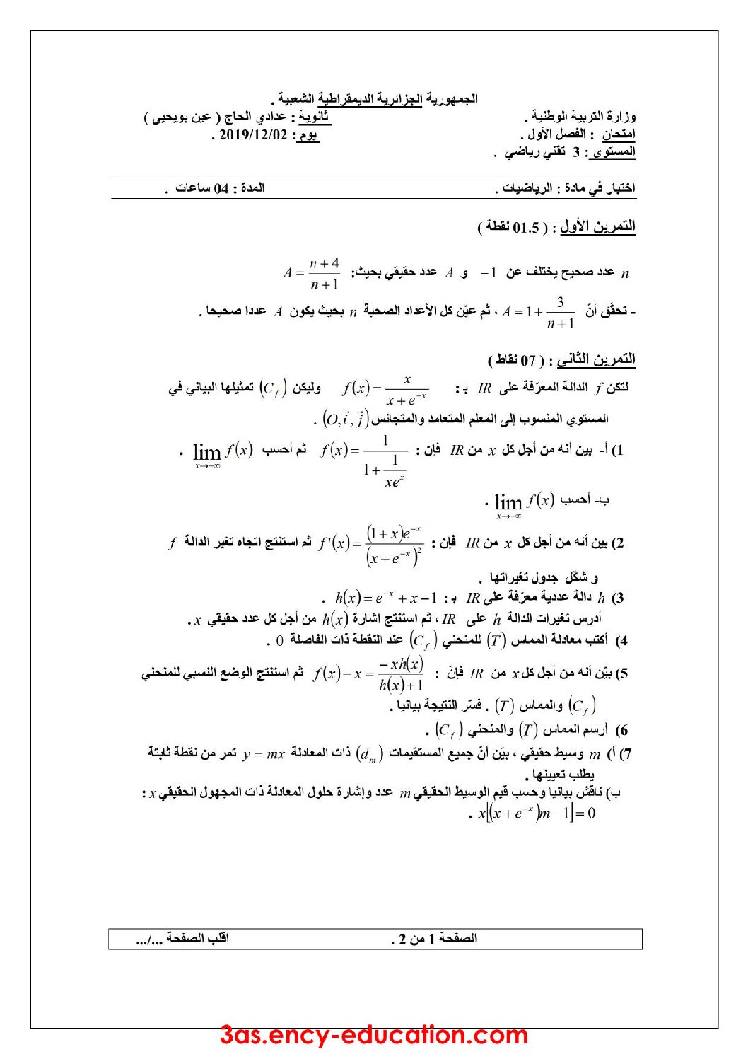 اختبار في الرياضيات الفصل الأول السنة الثالثة ثانوي علمي رقم 97