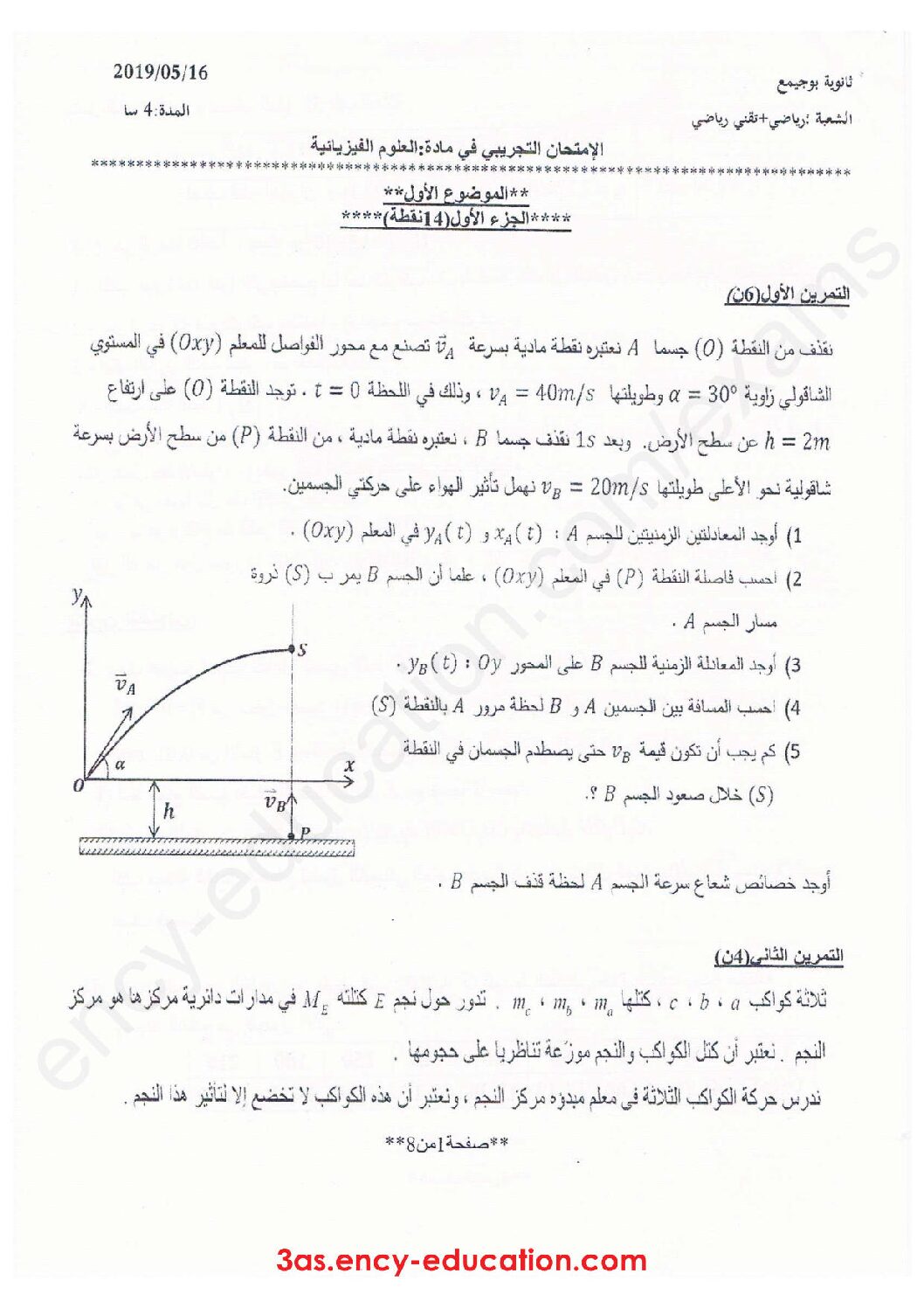 اختبار في العلوم الفيزيائية الفصل الثالث السنة الثالثة ثانوي رقم 97