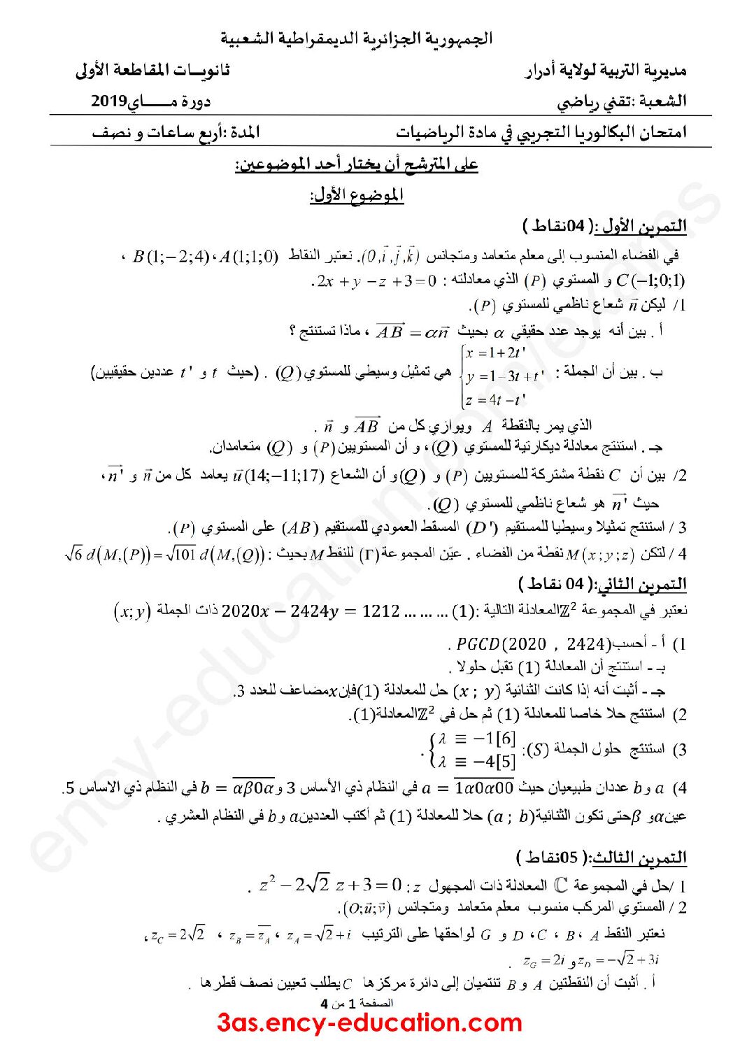 اختبار في الرياضيات الفصل الثالث السنة الثالثة ثانوي علمي رقم 98