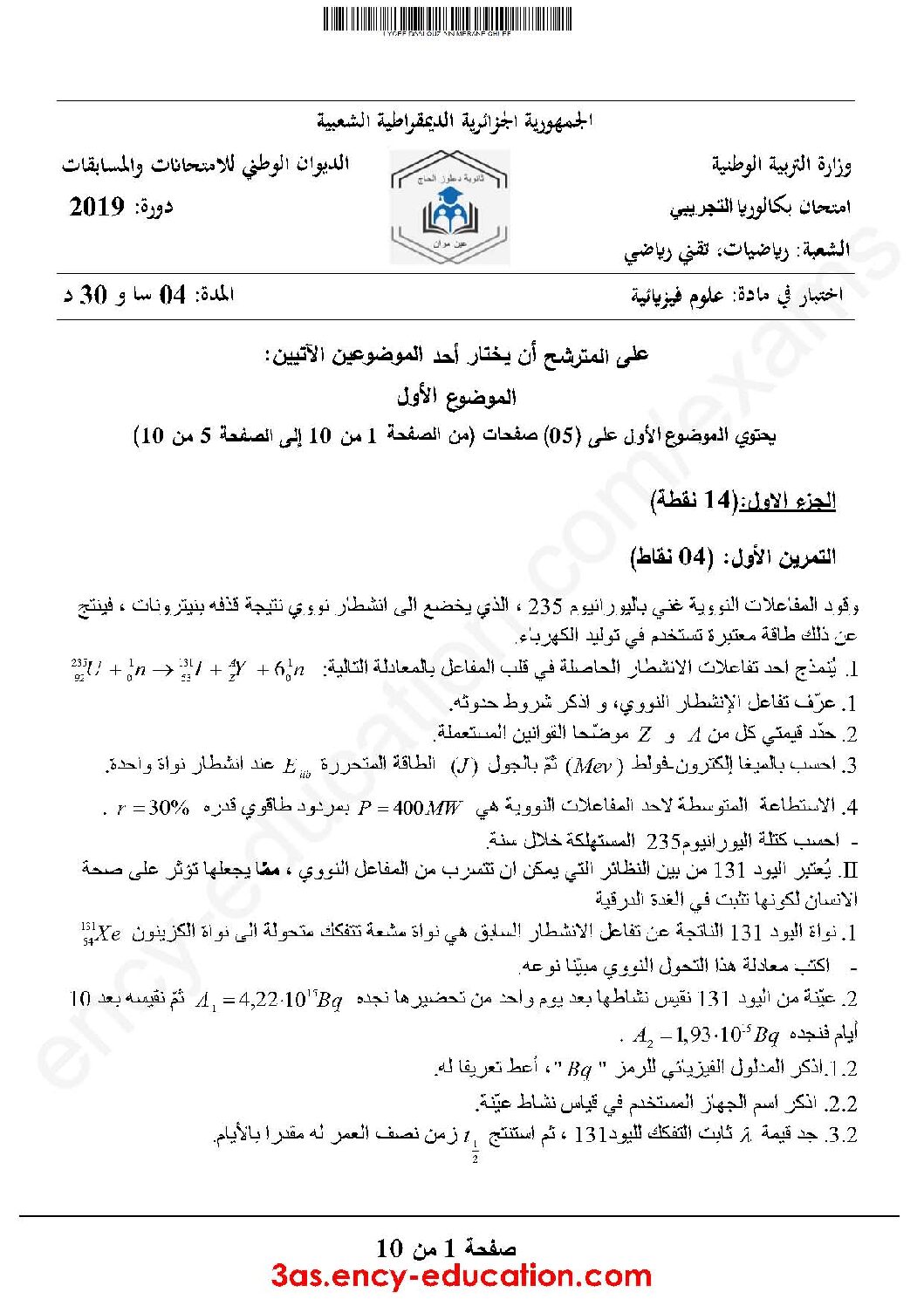 اختبار في العلوم الفيزيائية الفصل الثالث السنة الثالثة ثانوي رقم 98 مع التصحيح