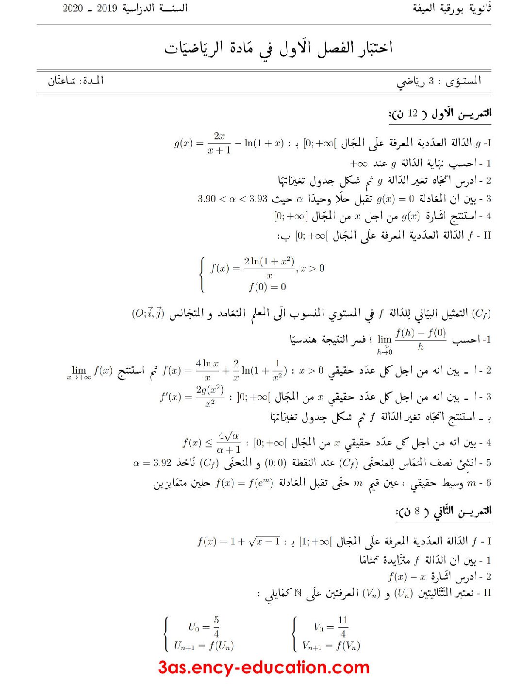 اختبار في الرياضيات الفصل الأول السنة الثالثة ثانوي علمي رقم 99