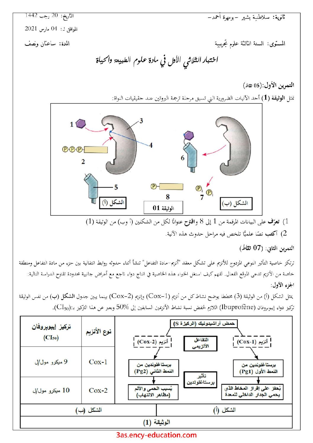 اختبار في العلوم الطبيعية الفصل الأول السنة الثالثة ثانوي علوم تجريبية رقم 99