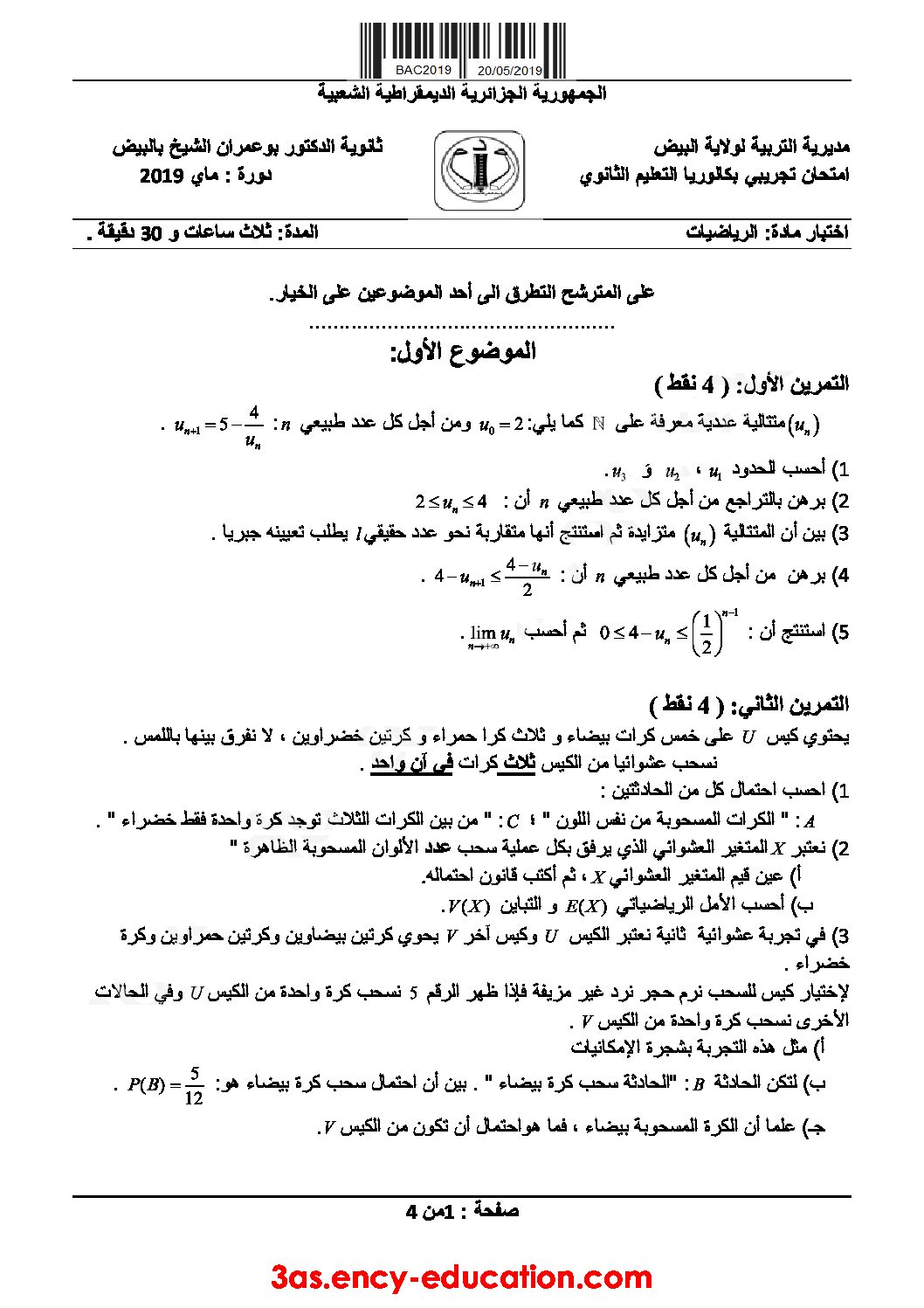 اختبار في الرياضيات الفصل الثالث السنة الثالثة ثانوي علمي رقم 99
