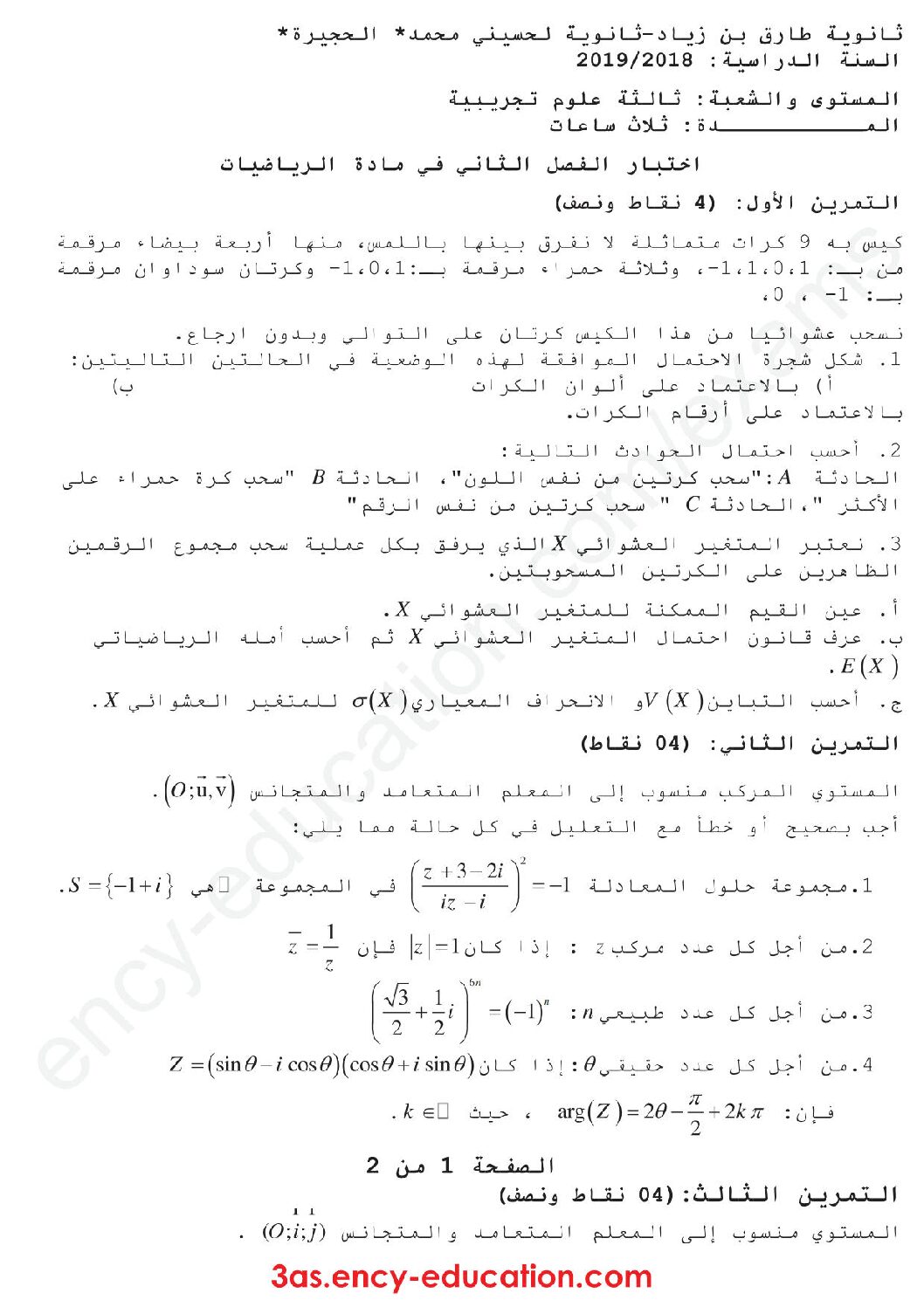 اختبار في الرياضيات الفصل الثاني السنة الثالثة ثانوي علمي رقم 99