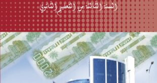 كتاب التسيير المحاسبي والمالي سنة ثالثة تسيير واقتصاد