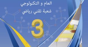 كتاب هندسة الطرائق سنة ثالثة ثانوي