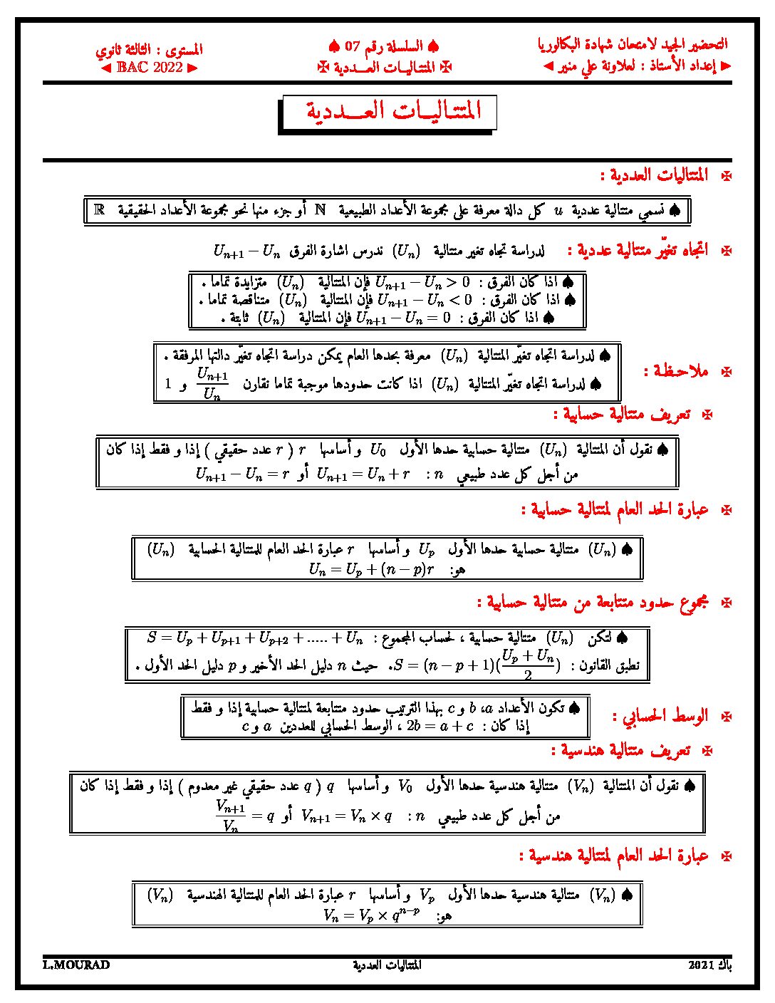 ملخص وتمارين حول المتتاليات للتحضير للبكالوريا