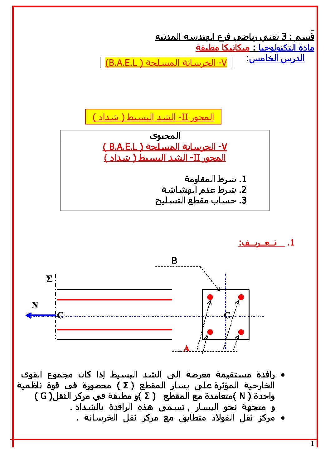 الشد البسيط الخرسانة المسلحة المساحات البناء هندسة مدنية سنة 3 ثانوي
