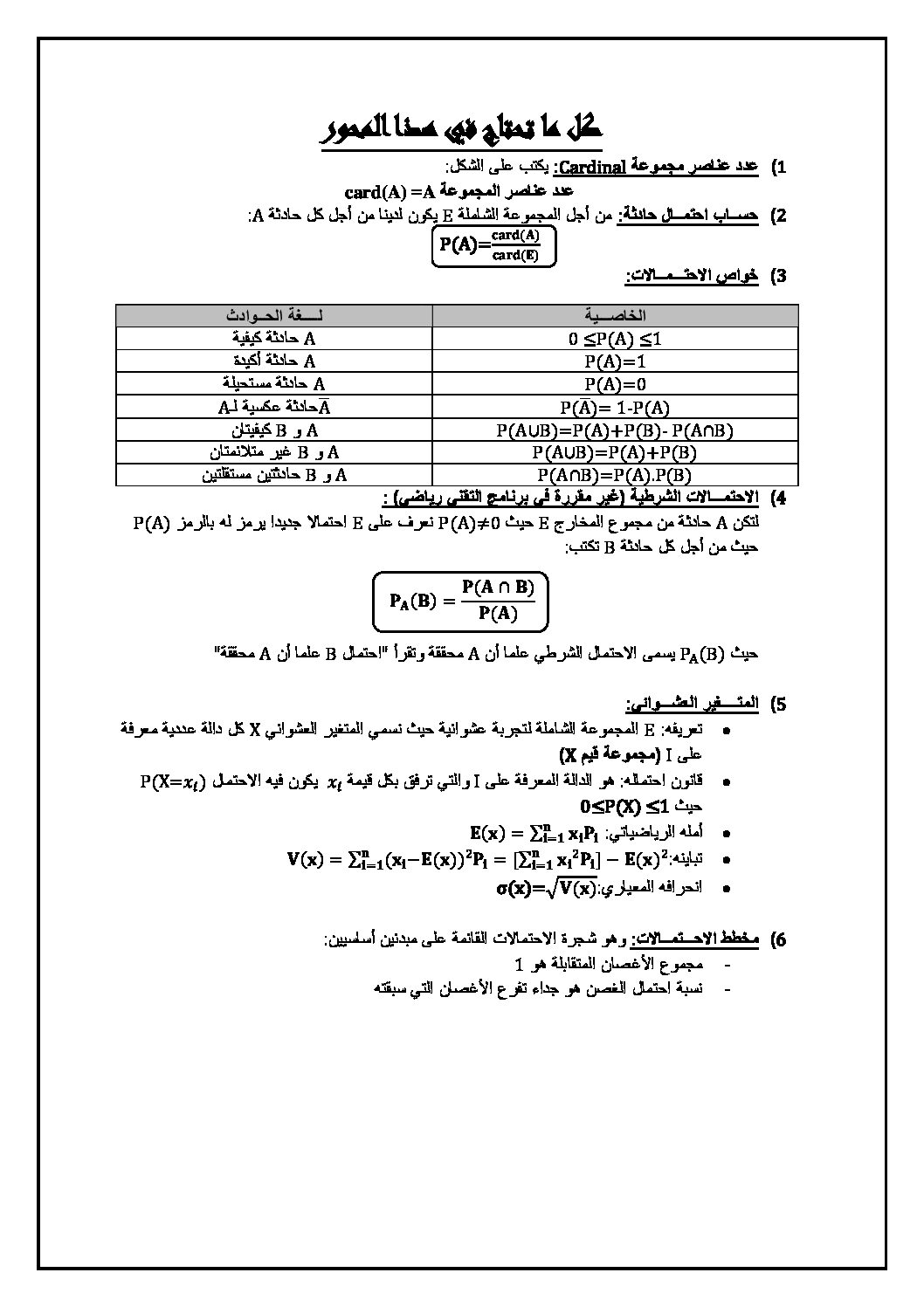 ملخص وتمارين محلولة في الإحتمالات سنة 3 ثانوي الأستاذ لوتيس