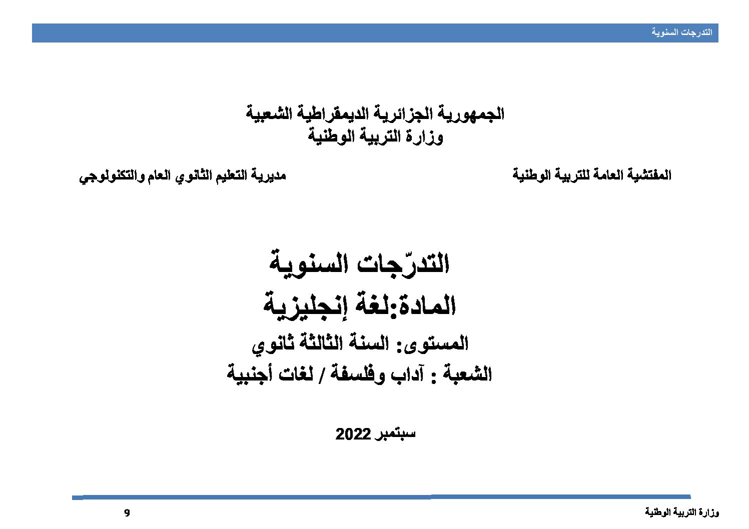 برنامج دروس مادة اللغة الانجليزية سنة 3 ثانوي شعب أدبية