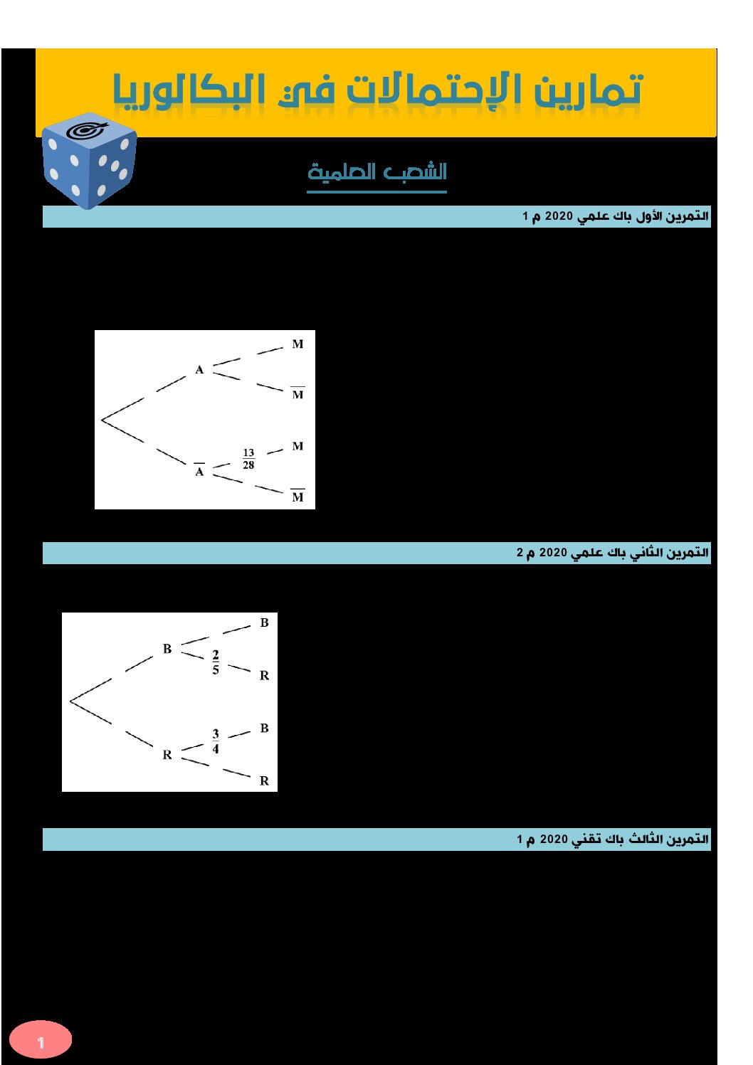 تمارين الاحتمالات في البكالوريات السابقة شعب علمية 2018-2020