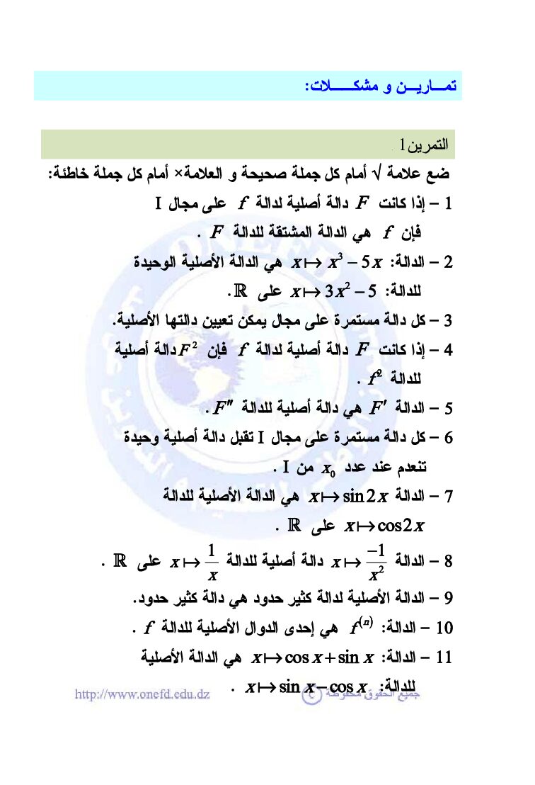 تمارين محلولة في الحساب التكاملي للتحضير للبكالوريا