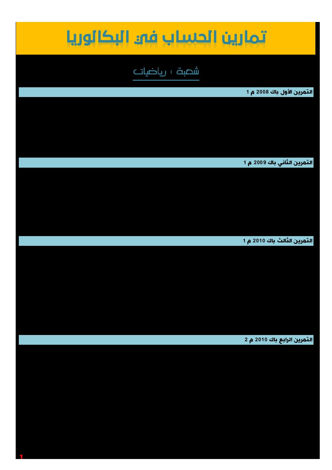 تمارين الحساب في البكالوريا 2008-2020 شعبة رياضيات