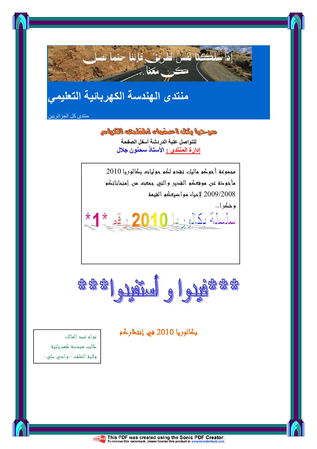 تمارين محلولة في الهندسة الكهربائية سنة 3 ثانوي