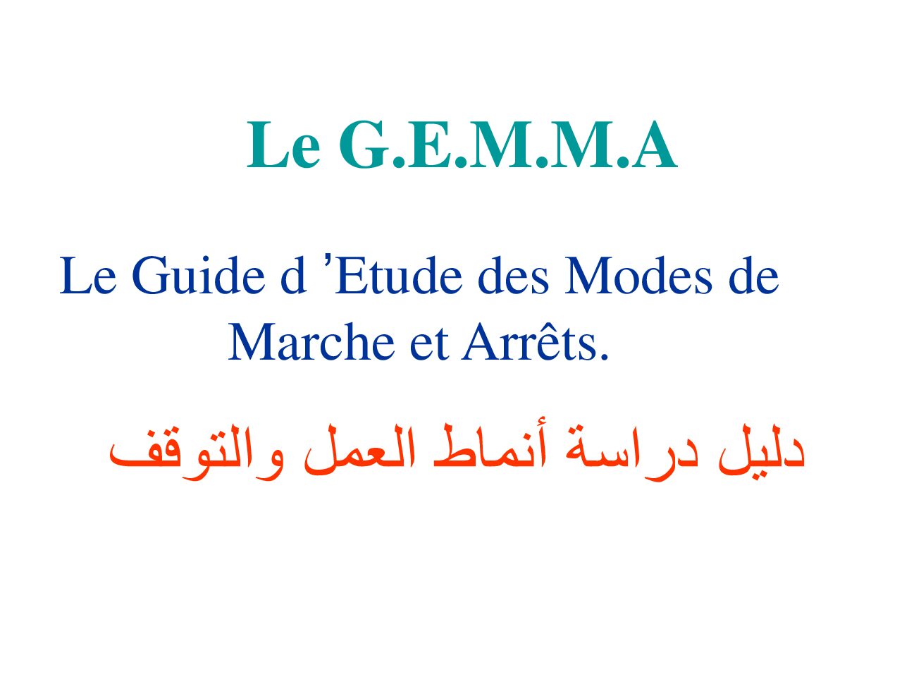 دليل دراسة أنماط العمل والتوقف LE GEMMA هندسة كهربائية سنة 3 ثانوي