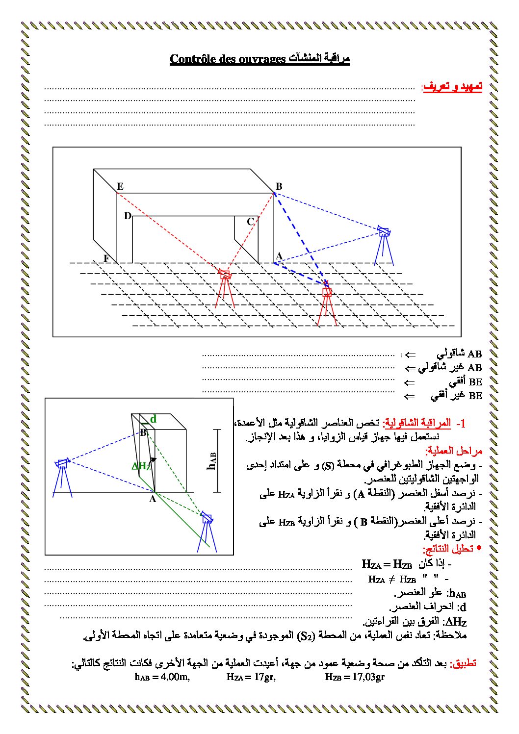 درس مراقبة المنشآت - هندسة مدنية سنة ثالثة ثانوي