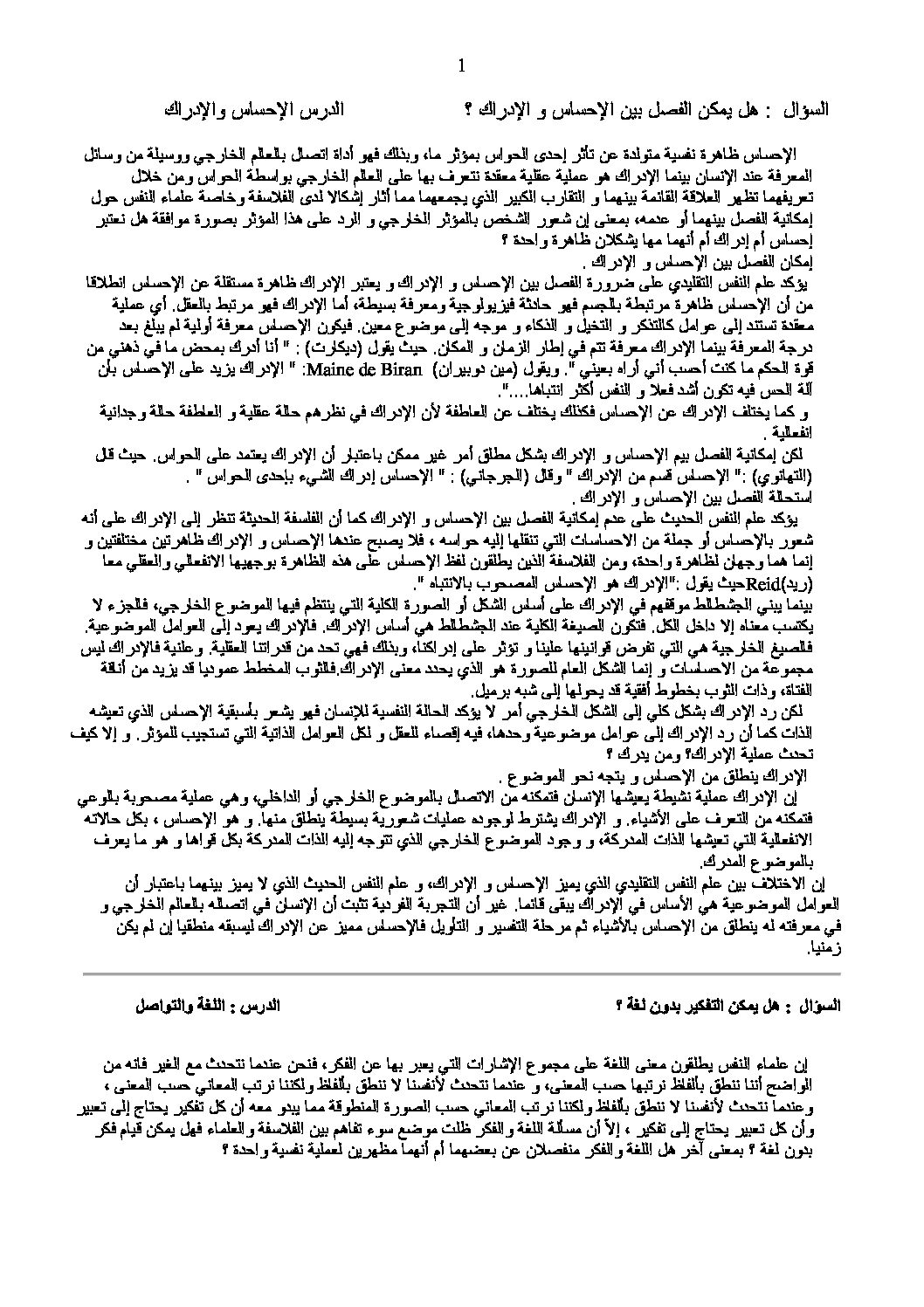 مقالات فلسفية للسنة الثالثة ثانوي شعبة آداب و فلسفة و لغات