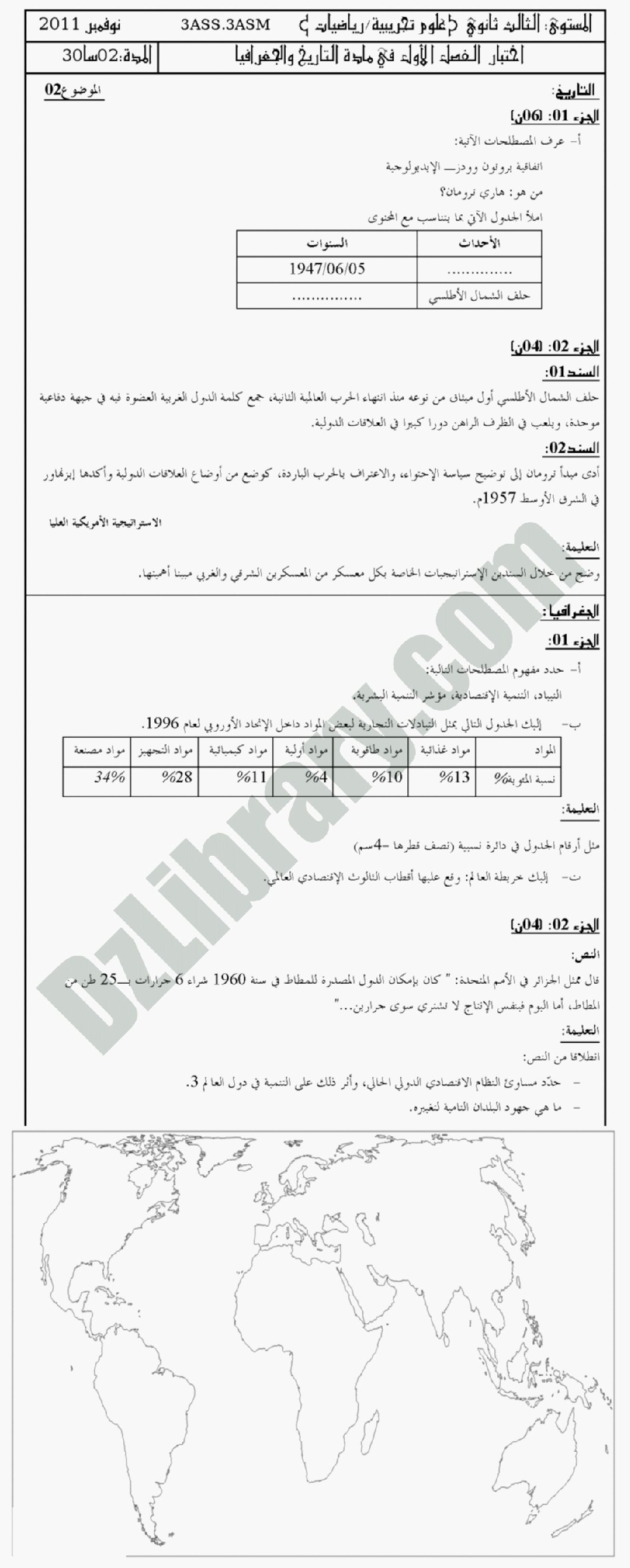 اختبار في التاريخ والجغرافيا الفصل الأول السنة الثالثة ثانوي شعب علمية رقم 1 مع التصحيح