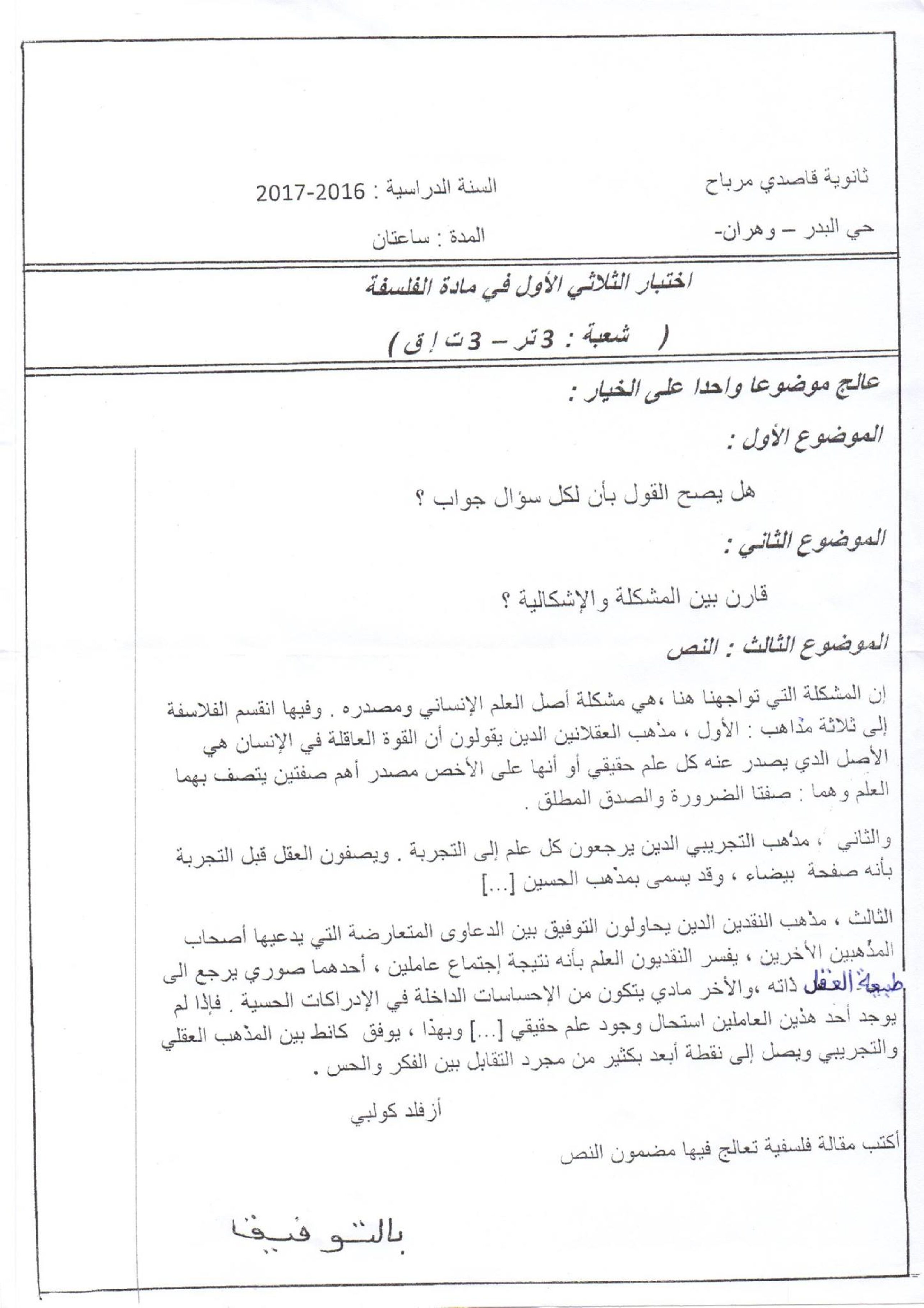 اختبار في الفلسفة الفصل الأول السنة الثالثة ثانوي تسيير وتقني رقم 1