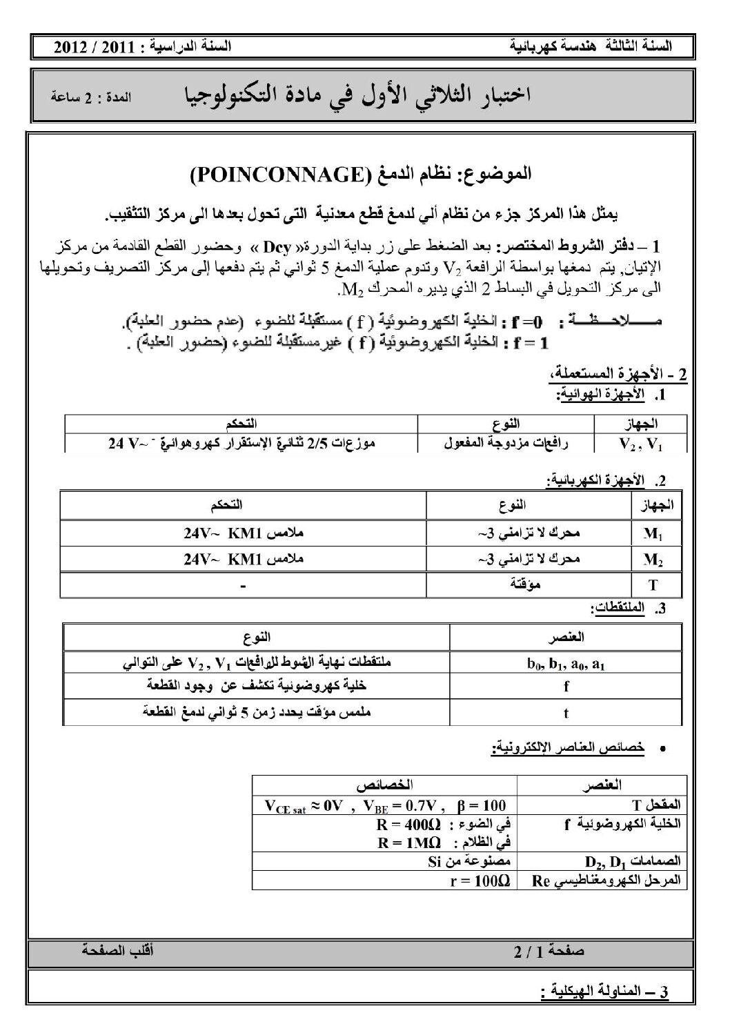اختبار في الهندسة الكهربائية الفصل الأول السنة الثالثة ثانوي رقم 1 مع التصحيح