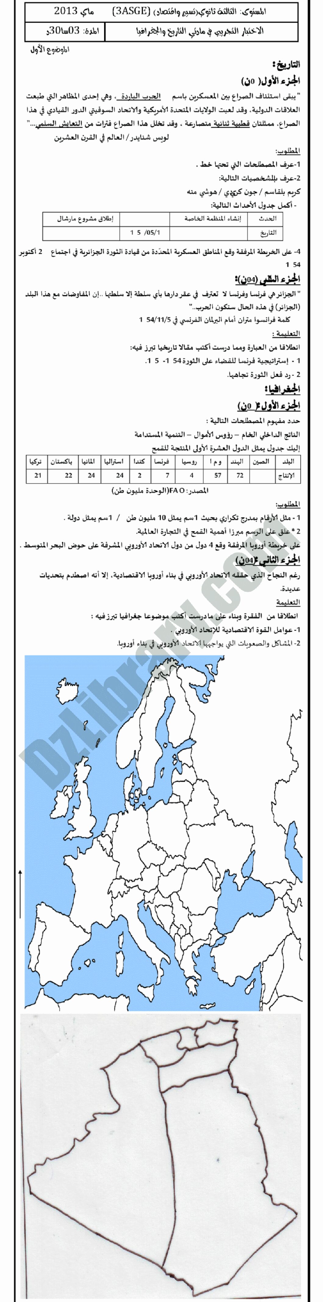 اختبار في التاريخ والجغرافيا الفصل الثالث السنة الثالثة ثانوي تسيير واقتصاد رقم 1 مع التصحيح