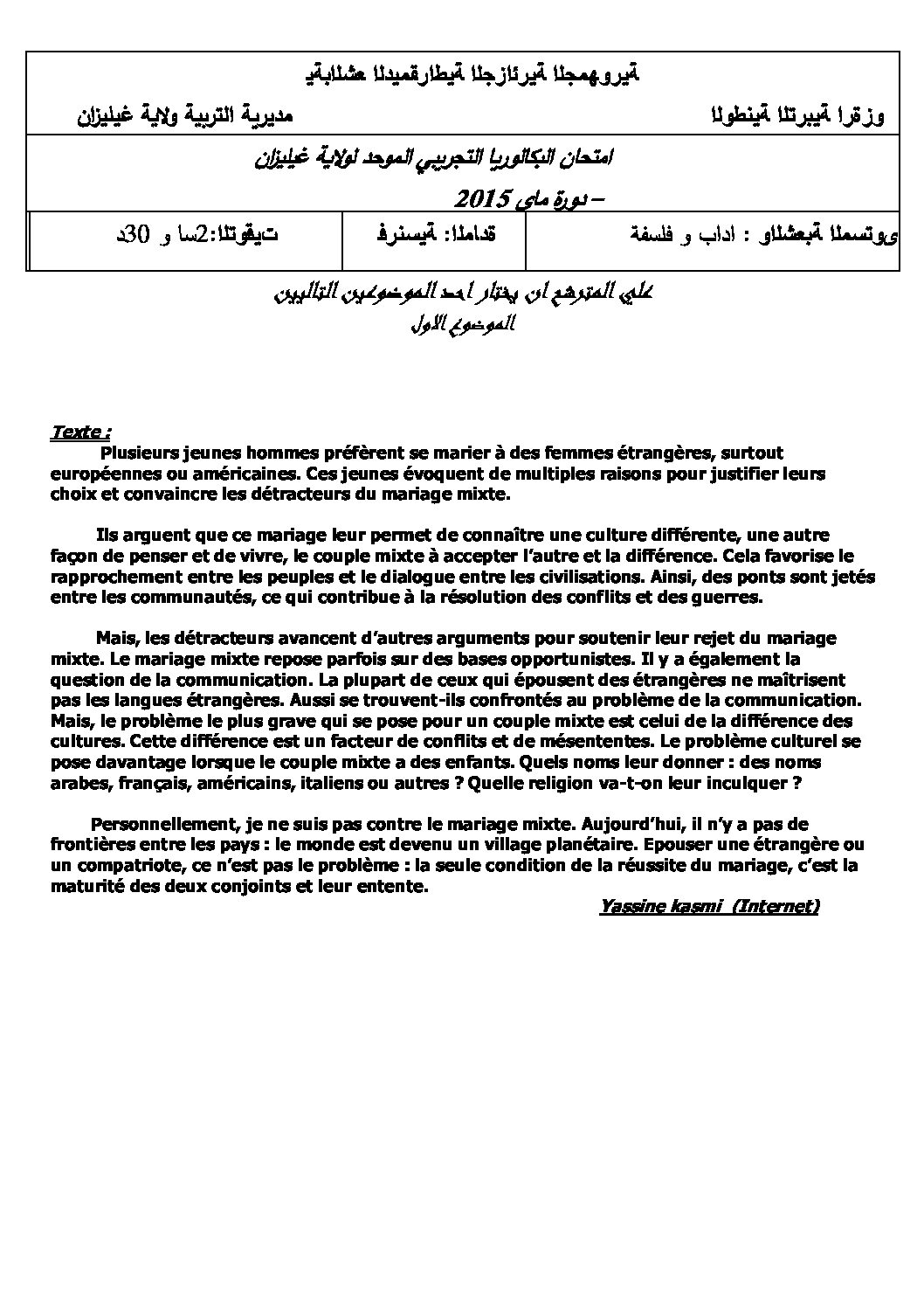اختبار في اللغة الفرنسية الفصل الثالث السنة الثالثة ثانوي شعب أدبية رقم 1 مع التصحيح