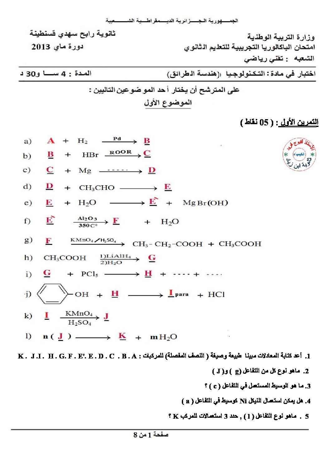 اختبار في هندسة الطرائق الفصل الثالث السنة الثالثة ثانوي رقم 1