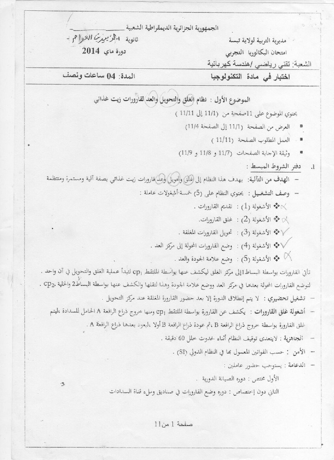 اختبار في الهندسة الكهربائية الفصل الثالث السنة الثالثة ثانوي رقم 1 مع التصحيح