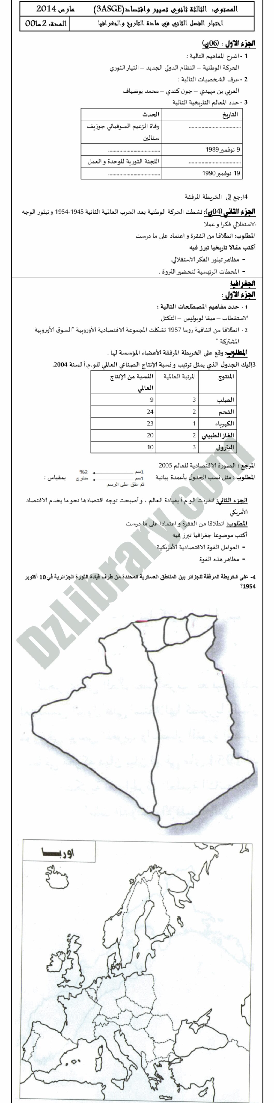 اختبار في التاريخ والجغرافيا الفصل الثاني السنة الثالثة ثانوي تسيير واقتصاد رقم 1 مع التصحيح