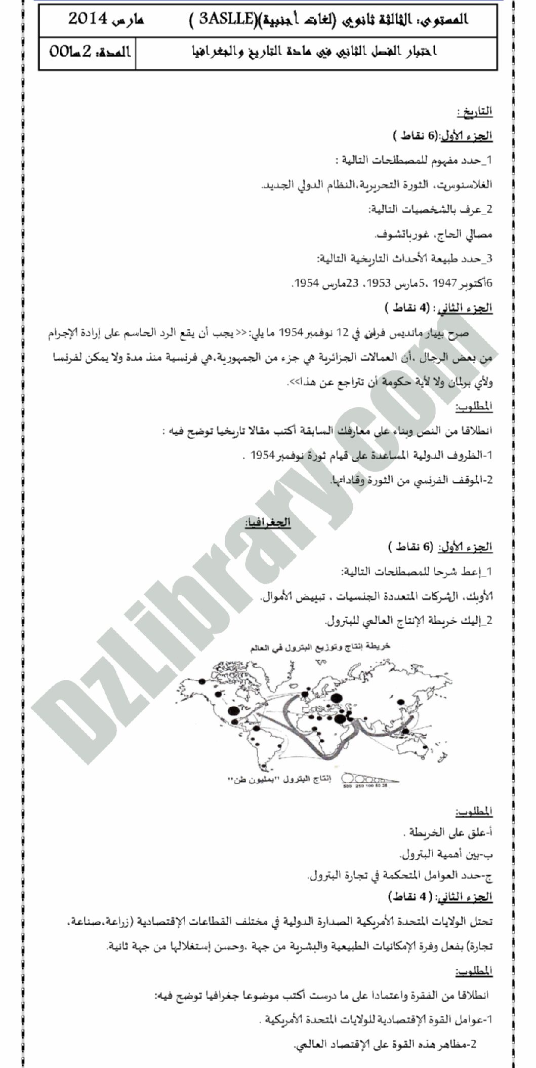اختبار في التاريخ والجغرافيا الفصل الثاني السنة الثالثة ثانوي شعب أدبية رقم 1 مع التصحيح
