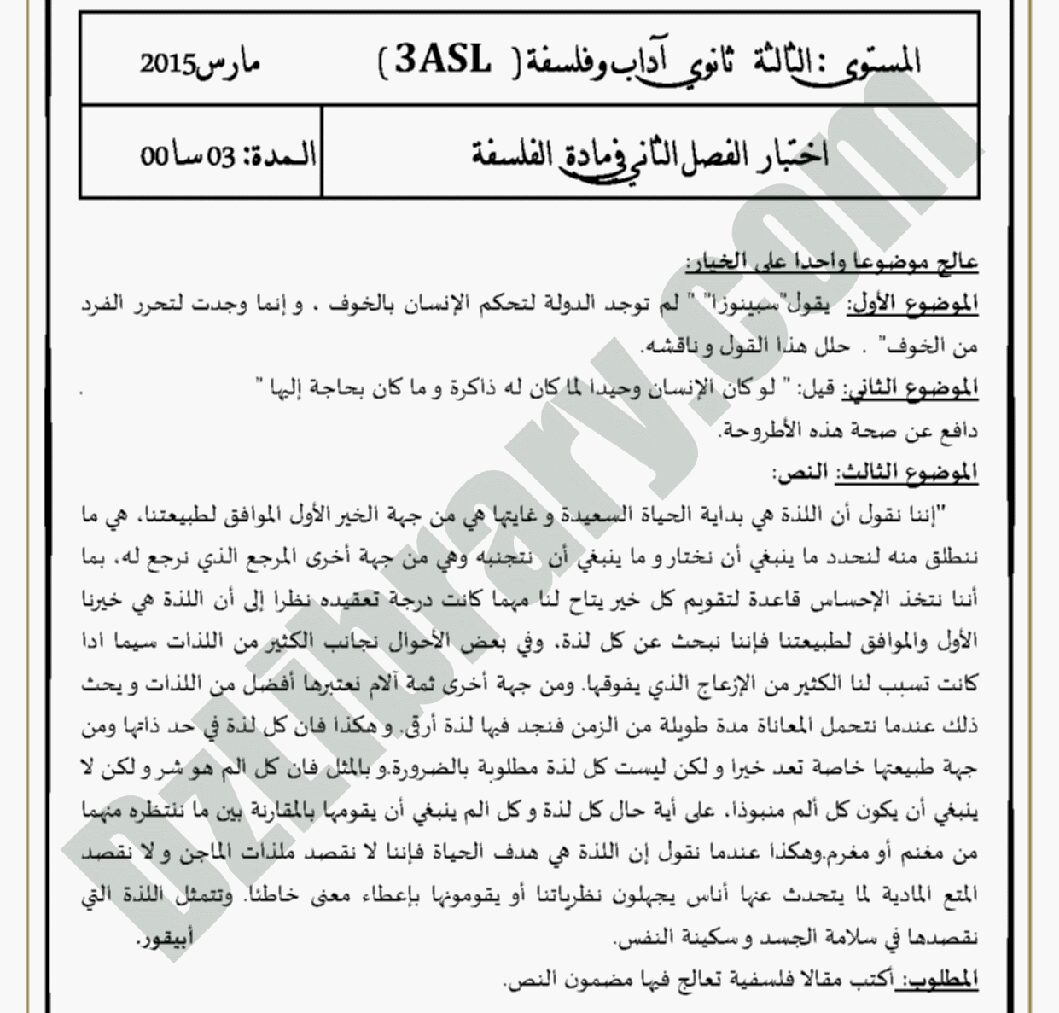 اختبار في الفلسفة الفصل الثاني السنة الثالثة ثانوي شعب أدبية رقم 1 مع التصحيح