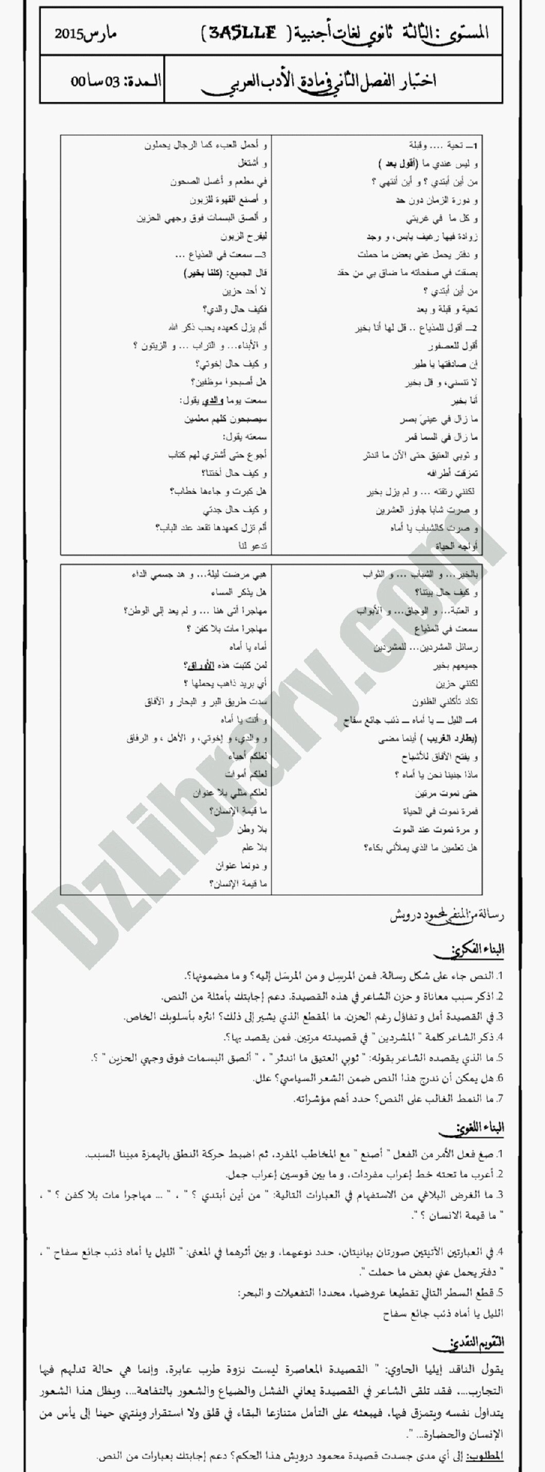اختبار في اللغة العربية الفصل الثاني السنة الثالثة ثانوي شعب أدبية رقم 1 مع التصحيح