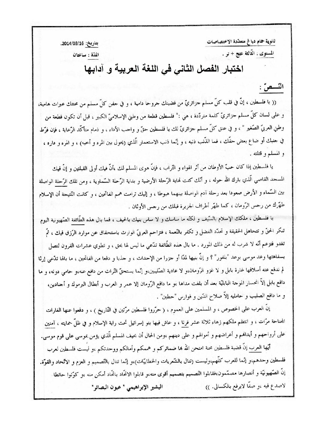 اختبار في اللغة العربية الفصل الثاني السنة الثالثة ثانوي شعب علمية رقم 1