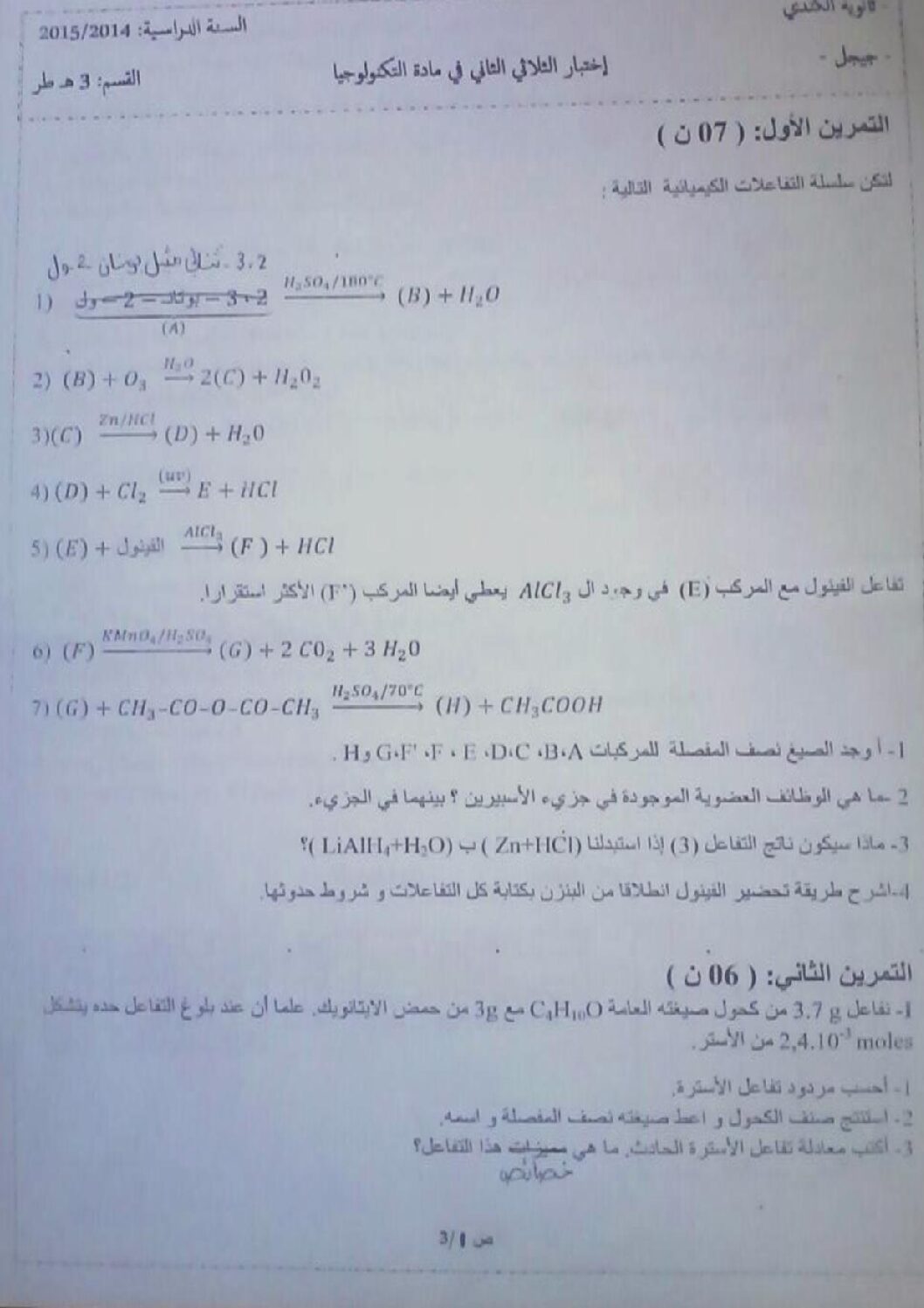 اختبار في هندسة الطرائق الفصل الثاني السنة الثالثة ثانوي رقم 1