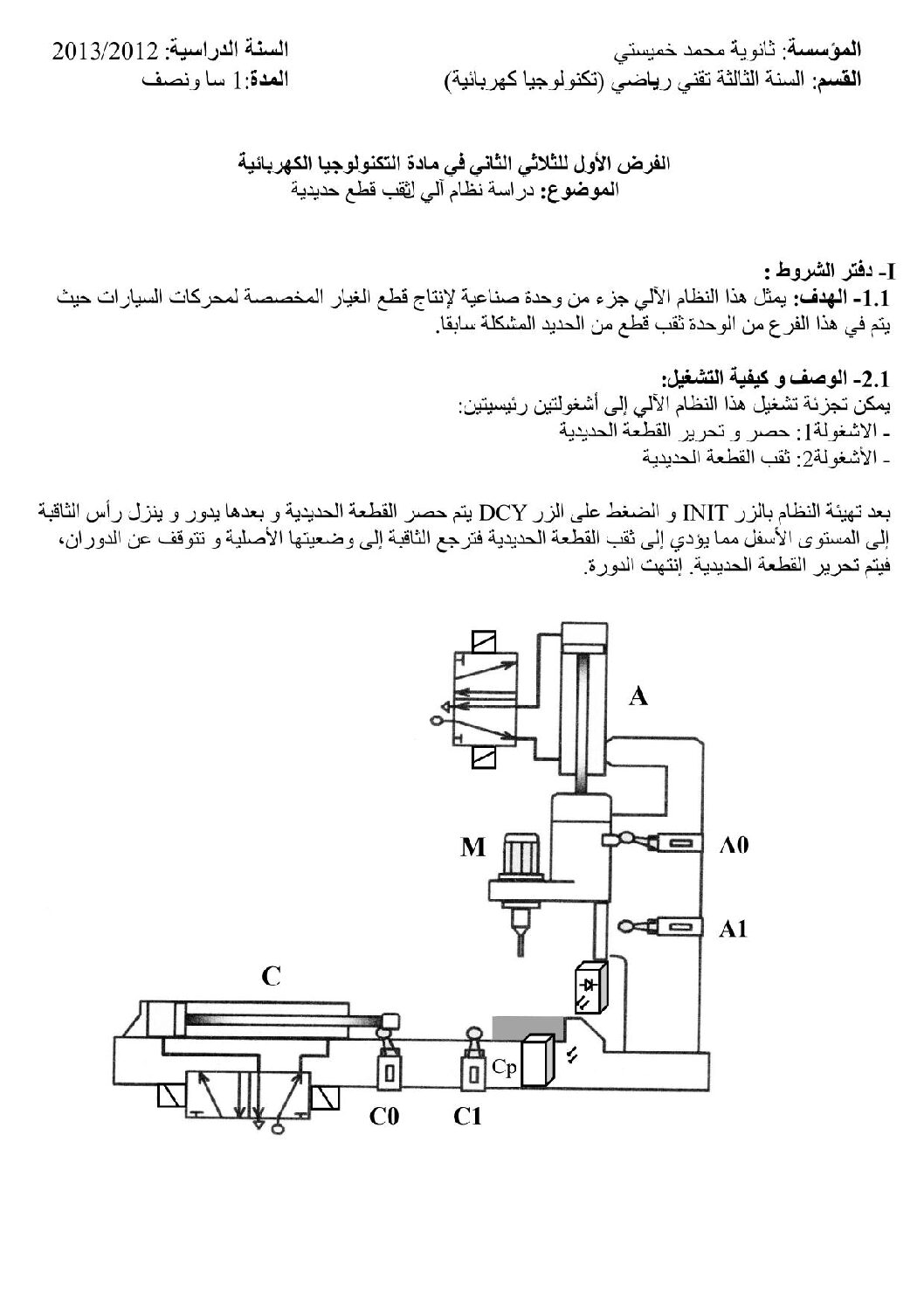 اختبار في الهندسة الكهربائية الفصل الثاني السنة الثالثة ثانوي رقم 1