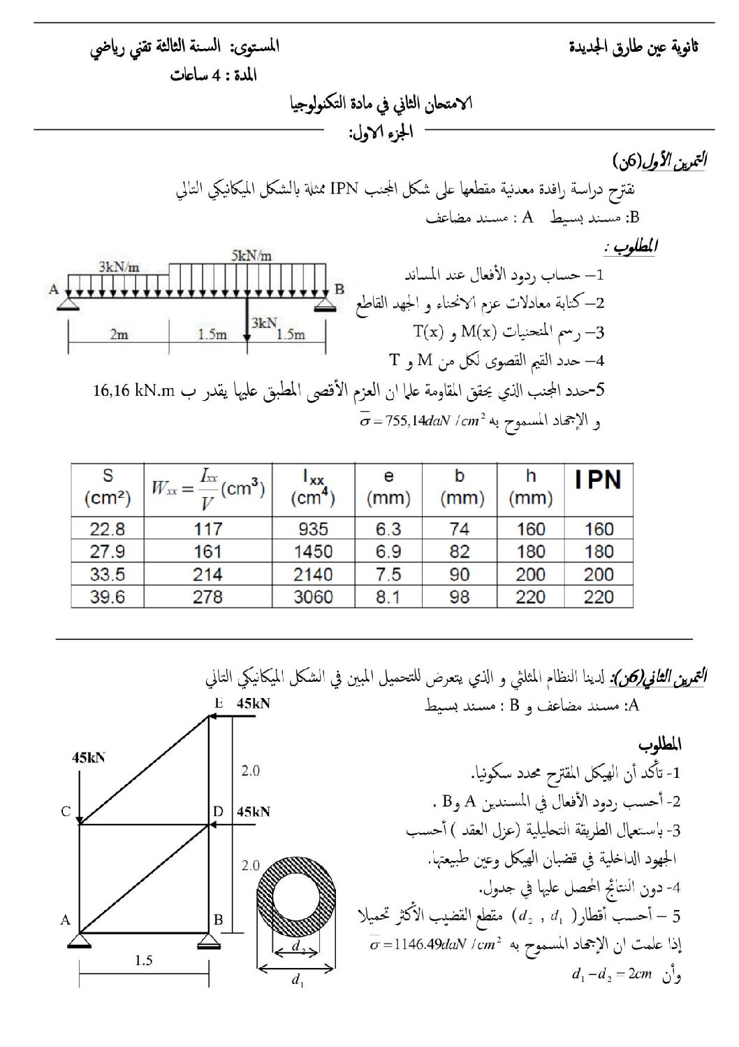 اختبار في الهندسة المدنية الفصل الثاني السنة الثالثة ثانوي رقم 1 مع التصحيح