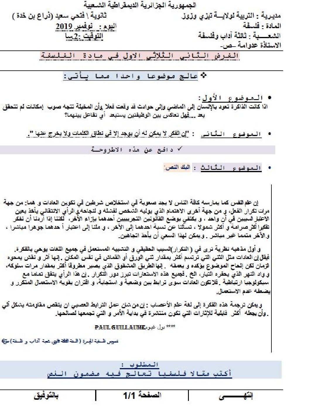 فرض في الفلسفة الفصل الأول السنة الثالثة ثانوي شعب أدبية رقم 1