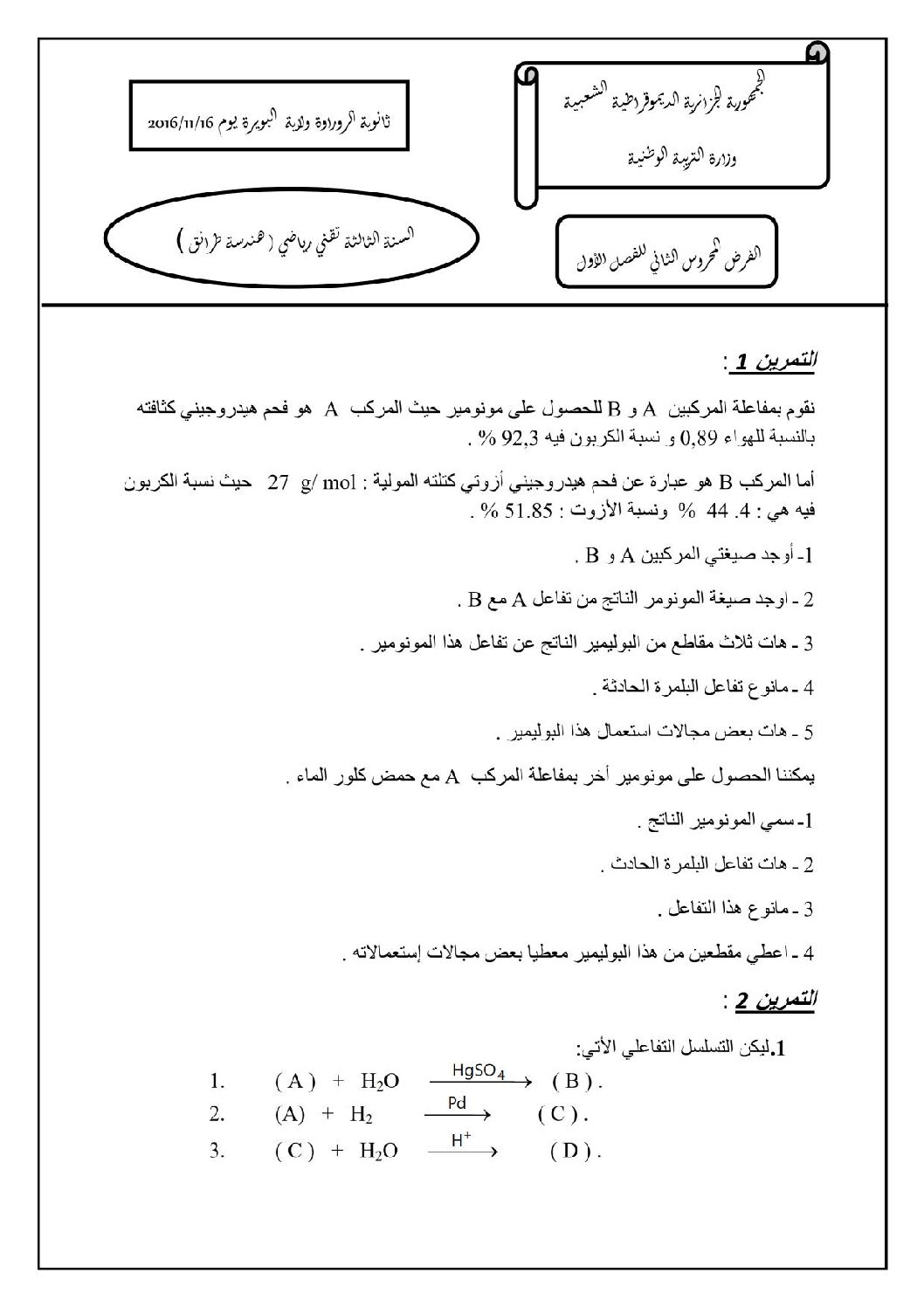 فرض في هندسة الطرائق الفصل الأول السنة الثالثة ثانوي رقم 1