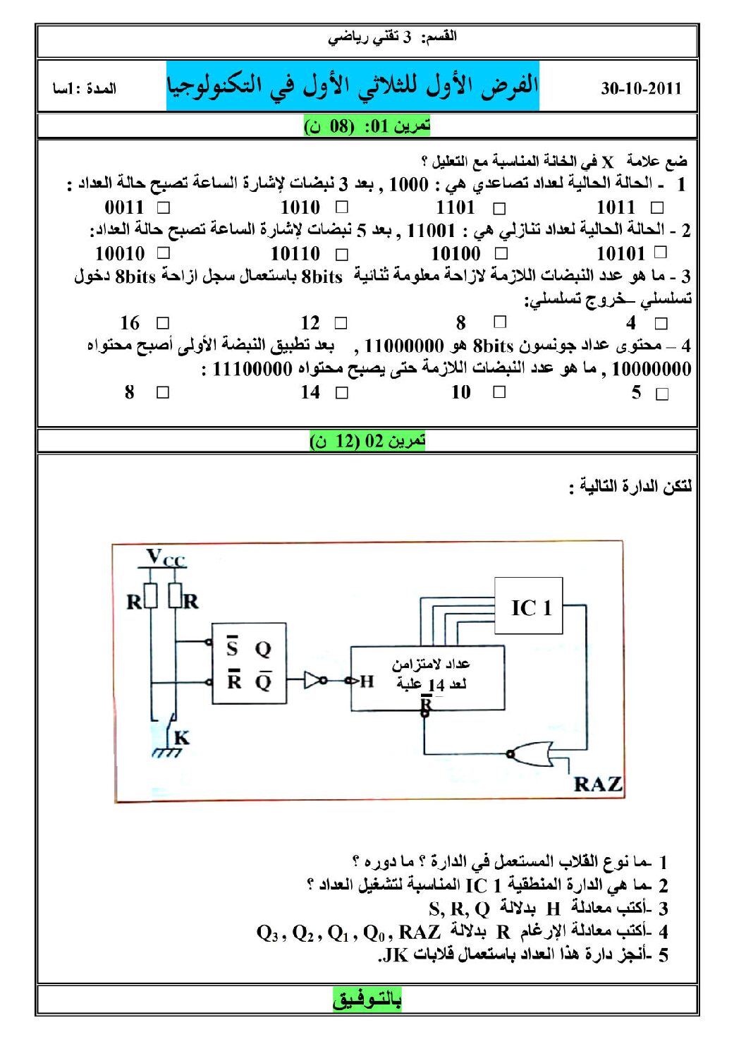 فرض في الهندسة الكهربائية الفصل الأول السنة الثالثة ثانوي رقم 1