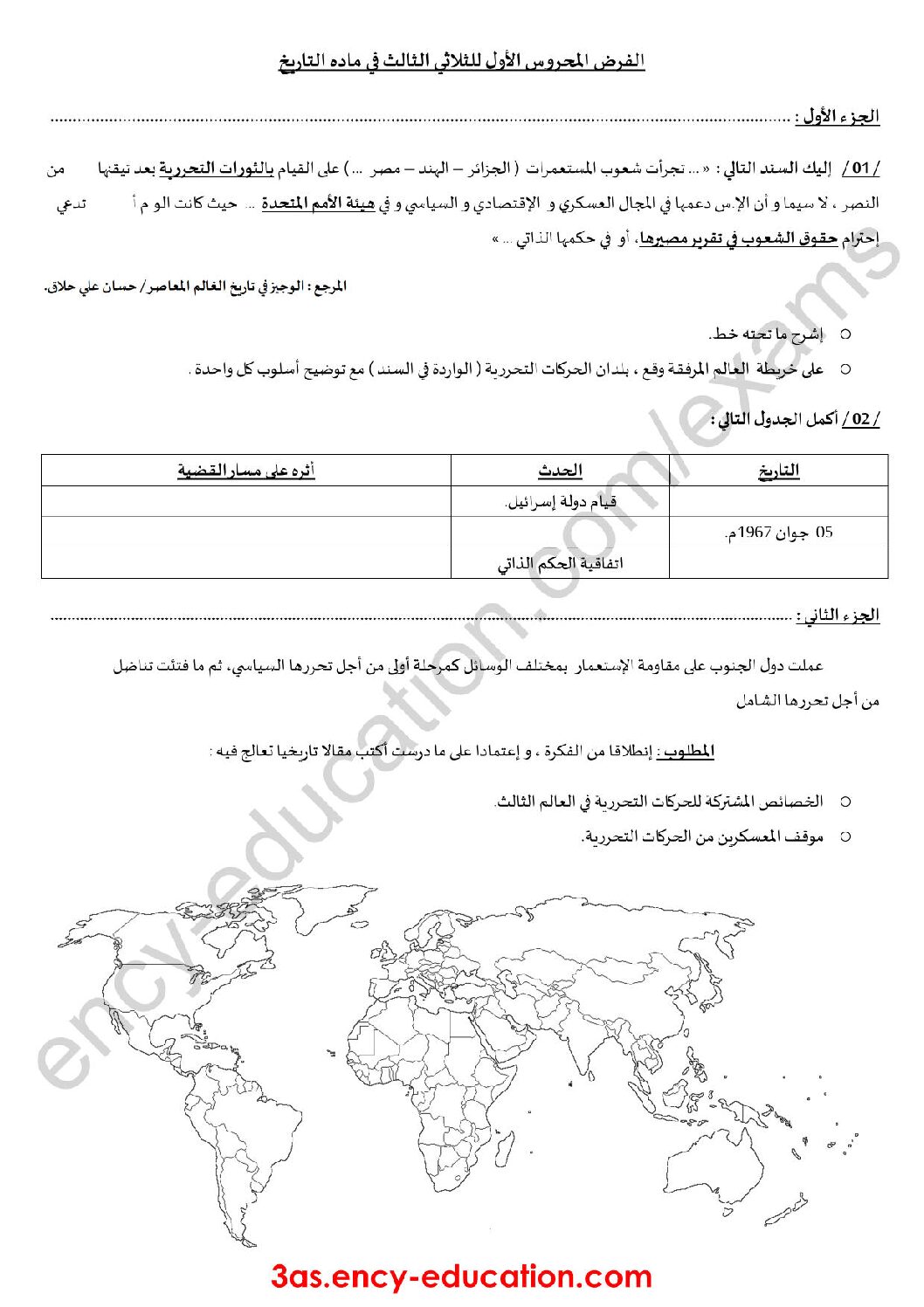 فرض في التاريخ والجغرافيا الفصل الثالث السنة الثالثة ثانوي شعب علمية رقم 1 مع التصحيح