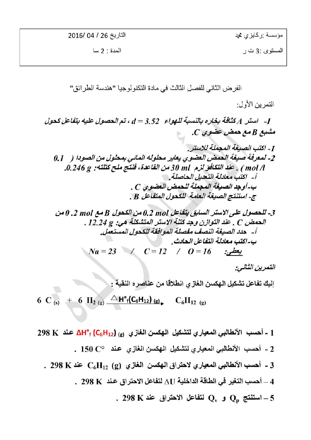 فرض في هندسة الطرائق الفصل الثالث السنة الثالثة ثانوي رقم 1