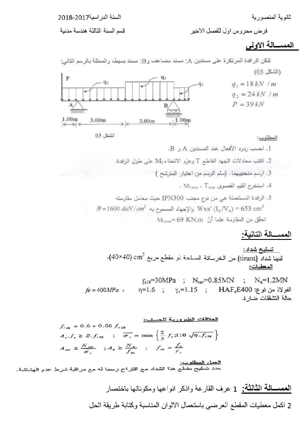 فرض في الهندسة المدنية الفصل الثالث السنة الثالثة ثانوي رقم 1