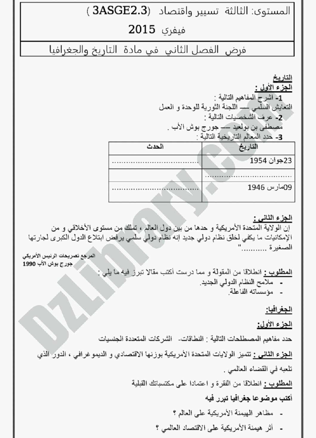 فرض في التاريخ والجغرافيا الفصل الثاني السنة الثالثة ثانوي تسيير واقتصاد رقم 1 مع التصحيح